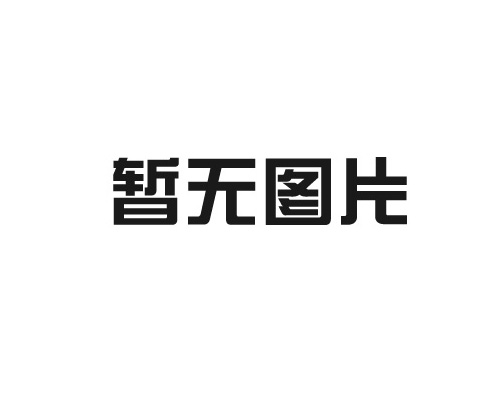 新鄉(xiāng)市和道聯(lián)合：方形搖擺篩如何低維護(hù)成本